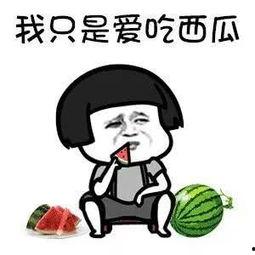 娱乐圈吃瓜的梗有哪些图片,揭秘明星幕后那些事儿