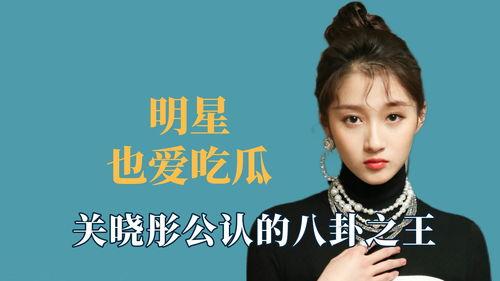 吃瓜娱乐明星八卦